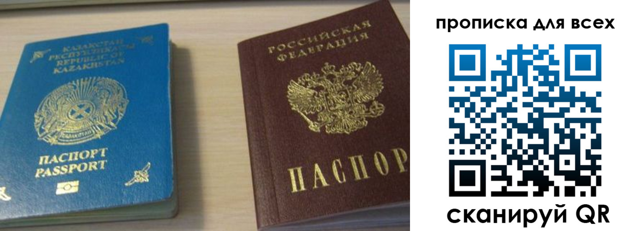 прописка для работы в Асбесте