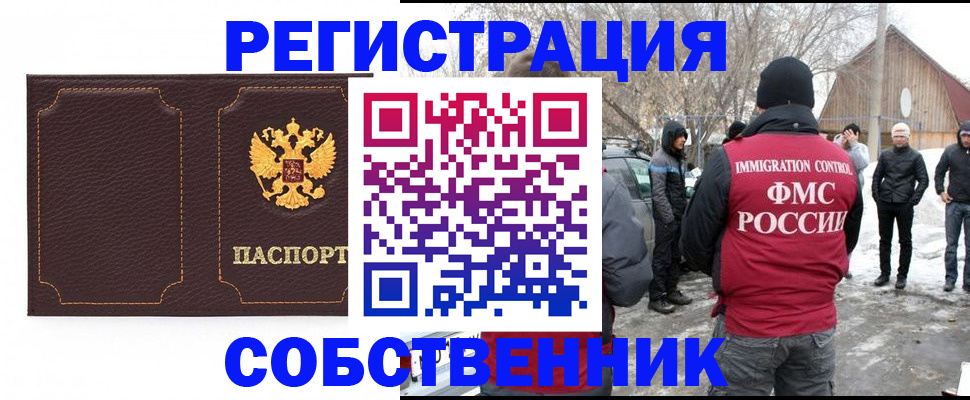 временная регистрация в Асбесте