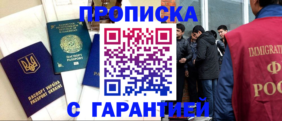 прописка 2025 в Асбесте