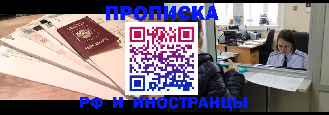 прописка для работы в Асбесте